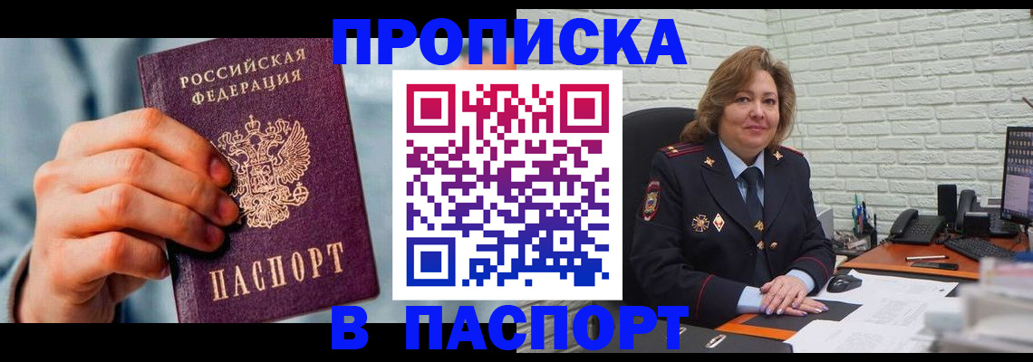 временная регистрация для всех в Охе